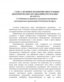 Курсовая работа по теме Гражданско-правовое положение некоммерческих организаций