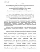 Проблемы формирования законодательных и исполнительных органов государственной власти субъектов РФ