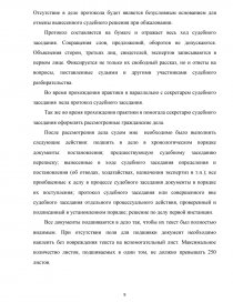  Отчет по практике по теме Организация судопроизводства в городском суде Гомеля