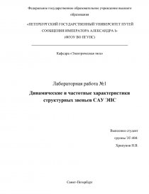 Контрольная работа: Характеристики типовых звеньев