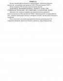 Отчет по производственной практике на предприятии ОАО «Молодеченская РАПТ»
