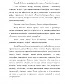 Вклад Ф.И. Янковича в реформу образования в Российской империи