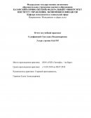 Отчет по учебной практике в ООО «СКП «Татнефть – Ак Барс»