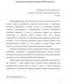Государственно-правовые воззрения М.М. Сперанского