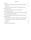Анализ динамики контрциклических показателей в России