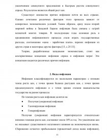 Курсовая работа: Причины, формы, социально экономические последствия и регулирование уровня безработицы