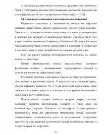 Курсовая работа: Причины, формы, социально экономические последствия и регулирование уровня безработицы