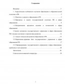 Анализ механизма государственного управления в сфере образования РФ: текущее состояние и перспективы развития