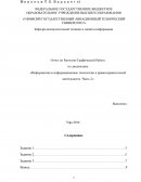 Отчет по Расчетно-Графической работе по «Информатике и информационным технологиям в правоохранительной деятельности»