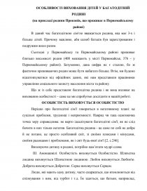 Курсовая работа: Особливості виховання дітей у багатодітній сім'ї