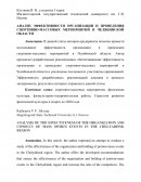 Анализ эффективности организации и проведения спортивно-массовых мероприятий в Челябинской области