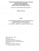 Отчет по практике в Белгородском университете кооперации, экономики и права