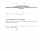 Полномочия и организация деятельности Конституционного суда Российской Федерации