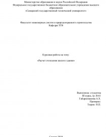 Отопление жилого дома курсовая работа