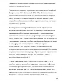 Контрольная работа: Становление и роль просвещенного абсолютизма Екатерины II