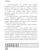 Правовое регулирование социальной защиты безработных в Российской Федерации