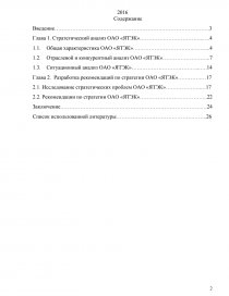 Курсовая работа: Анализ деятельности предприятия ОАО 