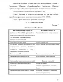 Курсовая работа: Анализ деятельности предприятия ОАО 