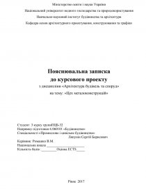 Курсовая работа: Розрахунок електропостачання цеху