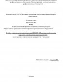 Отчет по практике в КГБПОУ «Международный колледж сыроделия и профессиональных технологий»
