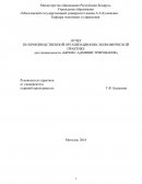 Отчет по практике в ООО «СтеклоПластИнвест»