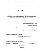 Отчет по практике в Управлении труда и социальной защиты населения администрации Ипатовского городского округа Ставропольского края