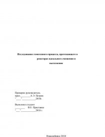 Контрольная работа по теме Реакторы идеального вытеснения