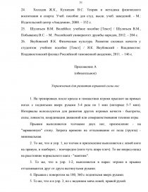 Курсовая работа: Особенности развития скоростно-силовых качеств юных футболистов 10-18 лет