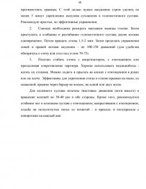 Курсовая работа: Особенности развития скоростно-силовых качеств юных футболистов 10-18 лет