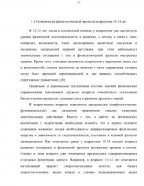 Курсовая работа по теме Развитие силы и выносливости у лыжников 14–15 лет методом круговой тренировки