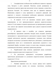 Курсовая работа: Особенности развития скоростно-силовых качеств юных футболистов 10-18 лет