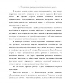 Курсовая работа: Особенности развития скоростно-силовых качеств юных футболистов 10-18 лет