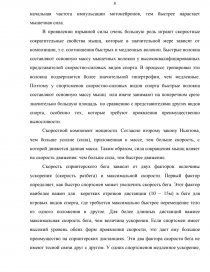 Курсовая работа: Особенности развития скоростно-силовых качеств юных футболистов 10-18 лет