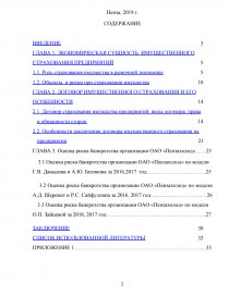 Курсовая работа по теме Страхование имущества: его организации и особенности