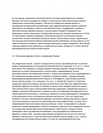 Курсовая работа: Военная политика Древнего Египта