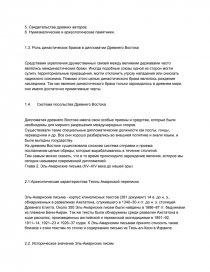 Курсовая работа: Военная политика Древнего Египта