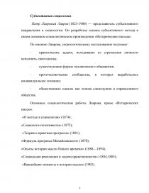 Реферат: Социологическая мысль в России в нач 19-к 20 веков