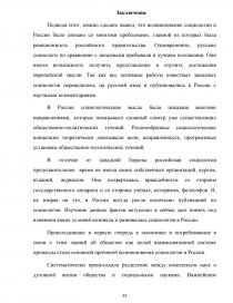 Реферат: Социологическая мысль в России в нач 19-к 20 веков