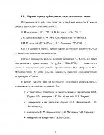 Реферат: Социологическая мысль в России в нач 19-к 20 веков