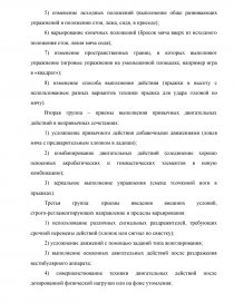 Курсовая работа: Влияние уровня развития координационных способностей на эффективность использования ведения мяча в соревновательной деятельности баскетболистов 13-15 лет