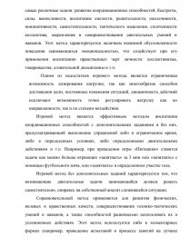 Курсовая работа: Влияние уровня развития координационных способностей на эффективность использования ведения мяча в соревновательной деятельности баскетболистов 13-15 лет