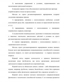 Курсовая работа: Влияние уровня развития координационных способностей на эффективность использования ведения мяча в соревновательной деятельности баскетболистов 13-15 лет