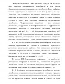 Курсовая работа: Влияние уровня развития координационных способностей на эффективность использования ведения мяча в соревновательной деятельности баскетболистов 13-15 лет