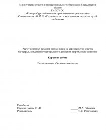 Курсовая работа: Сметная стоимость автомобильной дороги