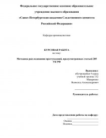 Курсовая работа по теме Взрыв в метрополитене