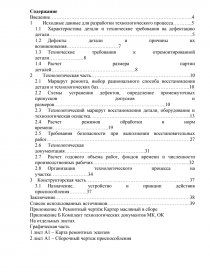 Курсовая работа: Восстановление картера