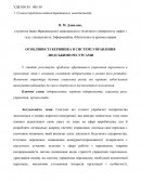 Сучасні проблеми адміністративного менеджменту В. М. Данилюк