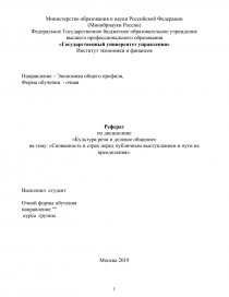 Реферат: Кризис российской экономики и пути его преодоления