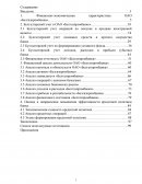 Отчет по практике в ОАО Гомельская областная дирекция «Белгазпромбанк»