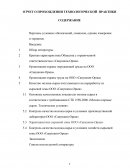 Отчет по практике на ООО «Савушкин-Орша»